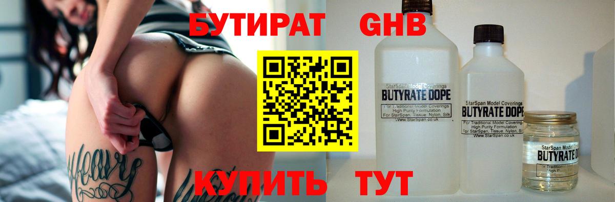 Бутират вода  Вход с VPN  Москва 