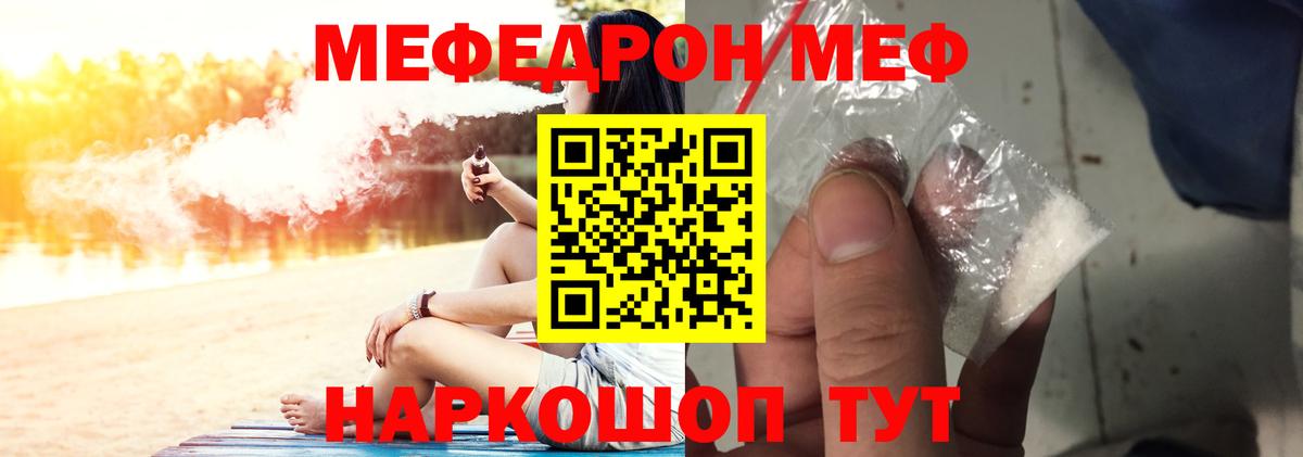Мефедрон  Москва