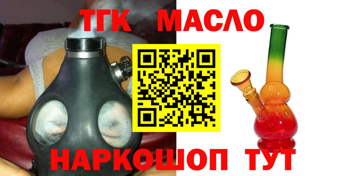 ТГК вейп  ТГК гашишное масло  Вход с VPN  закладки  Москва 